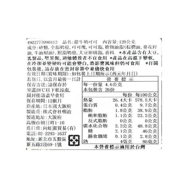 【Meiji 明治】+爆買日本+ 鋼琴可可塊 濃牛奶可可/黑可可/草莓可可/抹茶可可 夾心 盒裝