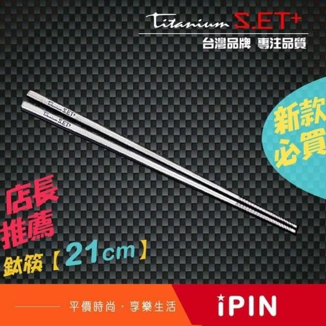 鈦餐具(露營用品 純鈦 鈦筷子 鈦湯匙 鈦餐具組 不鏽鋼餐具 環保餐具)