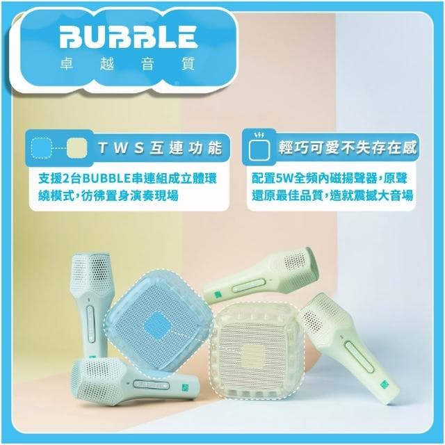 【WEILIFE】WEiZ 官方旗艦店 BUBBLE泡泡藍牙喇叭唱歌組 BS-B03 隨身好攜帶 美國三項軍規測 音響 喇叭